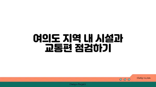 여의도 60평 오피스텔 임대 시 유의해야 할 사항