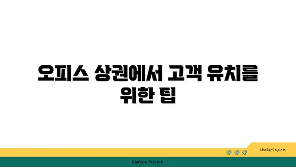 여의도 오피스 상권의 특징과 오투타워 2억 식당 창업 팁