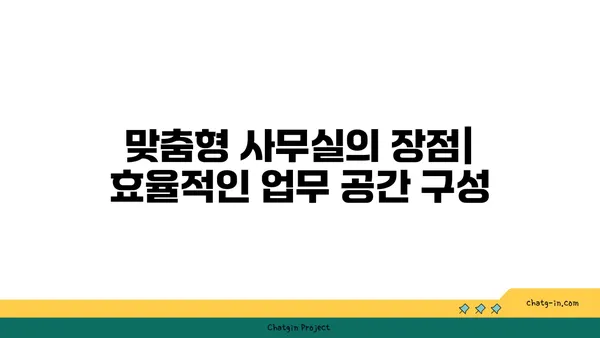 여의도 법률사무소 맞춤형 사무실: 특정 요구 사항에 맞춤 제작된 맞춤형 공간