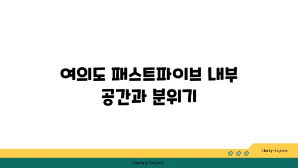 여의도 단기 사무실 제공하는 패스트파이브 여의도점 방문 후기