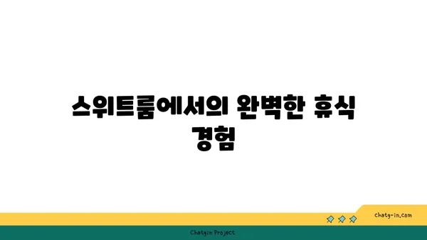 해운대 신상 호텔 트레블로지: 수영장과 스위트룸