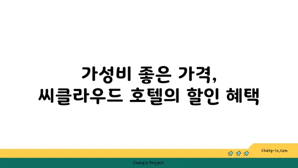 부산 해운대 가성비 좋은 씨클라우드 호텔 수페리어룸 하프 오션뷰