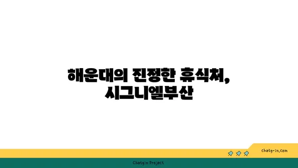해운대 호텔 시그니엘부산: 프리미엄 패밀리 트윈 오션뷰를 즐기는 숙박