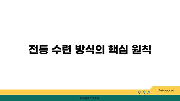 산타나 요가와 전통적인 수련 방식