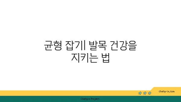 발목 건강을 위한 요가 자세 가이드