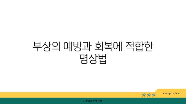 발목 관절 보호를 위한 요가 명상법