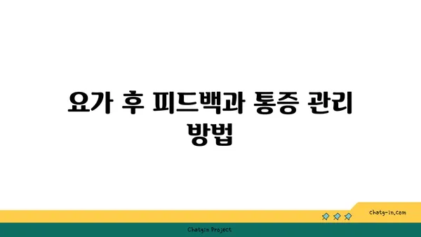 어깨 통증 완화를 위한 아이엔가 요가 루틴