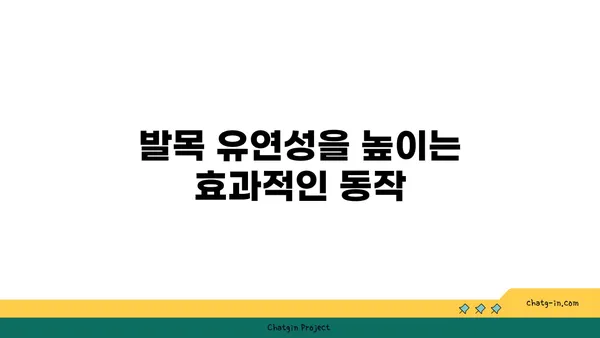 발목 근육 긴장을 풀어주는 요가 스트레칭법
