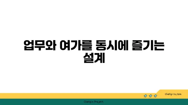 여의도 100평 오피스텔: 업무와 휴식을 위한 완벽한 조화