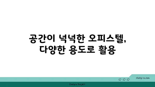 공간이 풍부한 여의도: 200평 이상 오피스텔로 확장