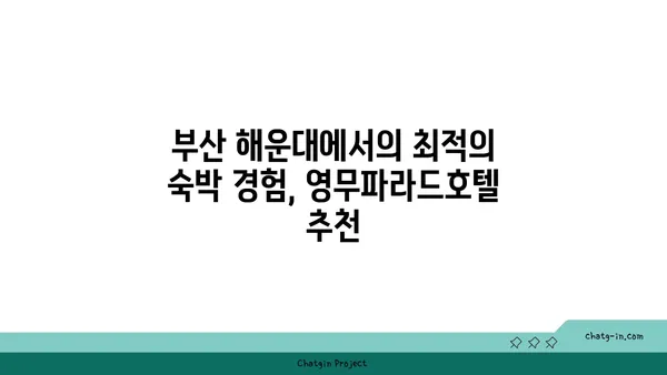 부산 해운대 영무파라드호텔 가성비 오션뷰 숙소 추천
