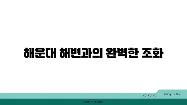 해운대 파노라마 뷰가 펼쳐지는 경치좋은 객실