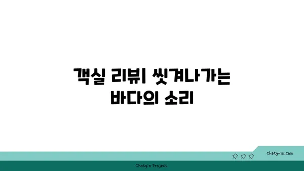 썬클라우드 호텔: 오션뷰와 수영장 후기