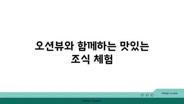 중동 오션뷰를 즐기는 코티스 앰버서더 호텔