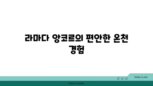 라마다 앙코르 바이 윈덤: 온천 휴식처