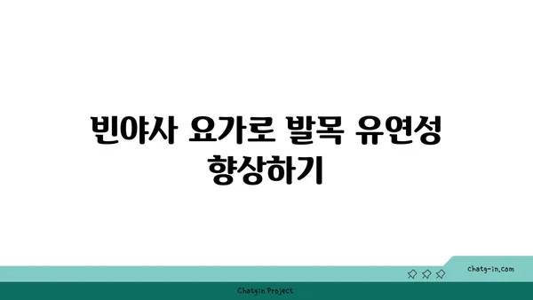 발목 근육 긴장을 풀어주는 빈야사 요가 스트레칭
