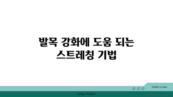 발목 통증 예방을 위한 아이엔가 요가 루틴