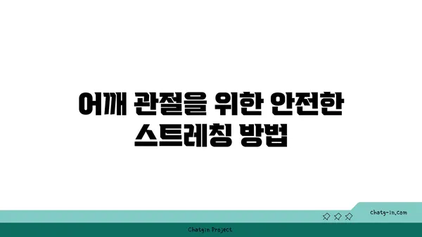 어깨 관절 보호를 위한 빈야사 요가 루틴