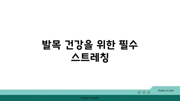 발목 근육 강화를 위한 아이엔가 요가 동작