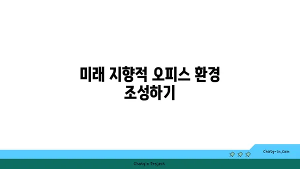 여의도 오피스 건축 혁신: 스마트하고 지속 가능한 공간