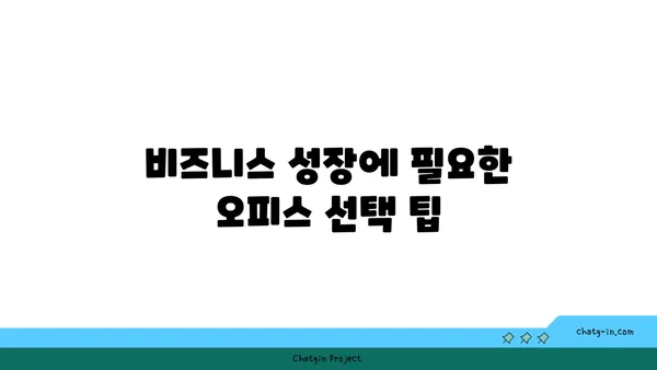 여의도의 비즈니스 성장을 위한 오피스 확대: 200평 이상 오피스텔