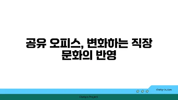 여의도의 변화: 공유 오피스 열풍의 원인