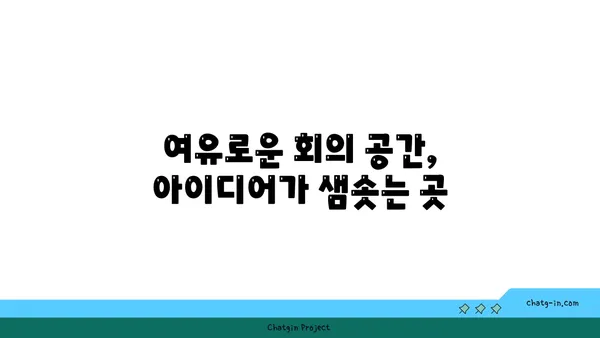 여의도 100평 오피스텔로 업무에 여유를 더하세요