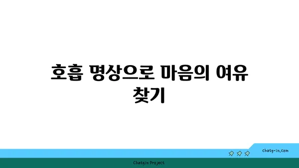 요가를 통해 인내심 기르기