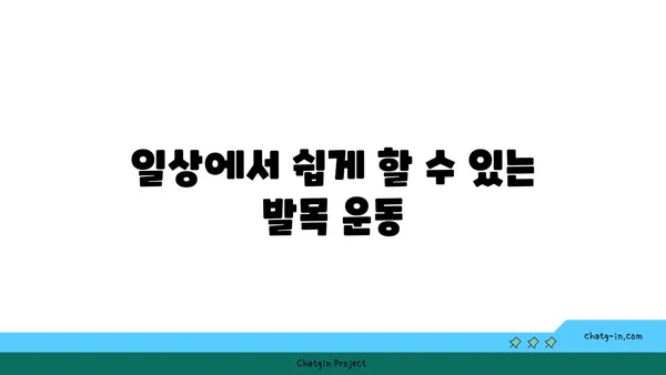 발목 통증 완화를 위한 요가 명상법 추천