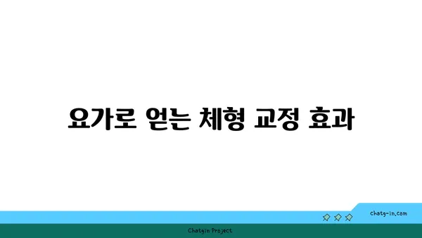 요가로 신체의 중심 강화하기