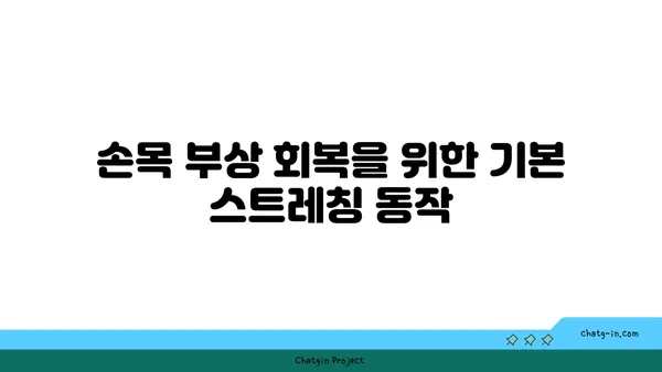 손목 부상 회복을 위한 핫 요가 스트레칭