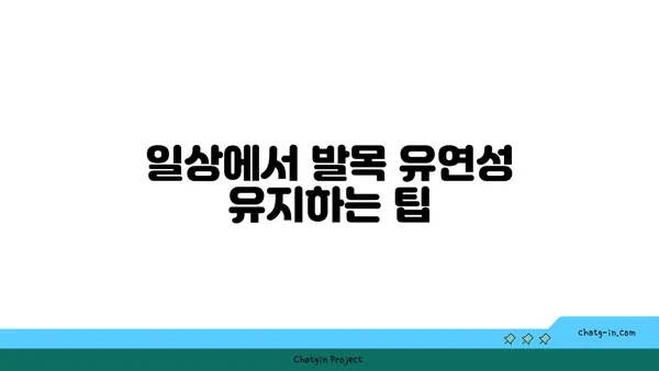 발목 유연성 강화를 위한 핫 요가 루틴