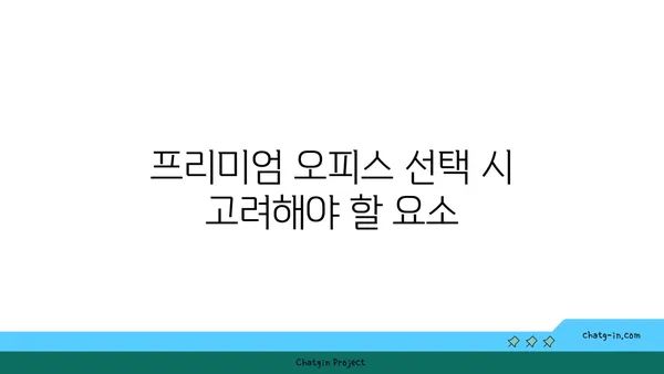 여의도역 인근 프리미엄 오피스 임대