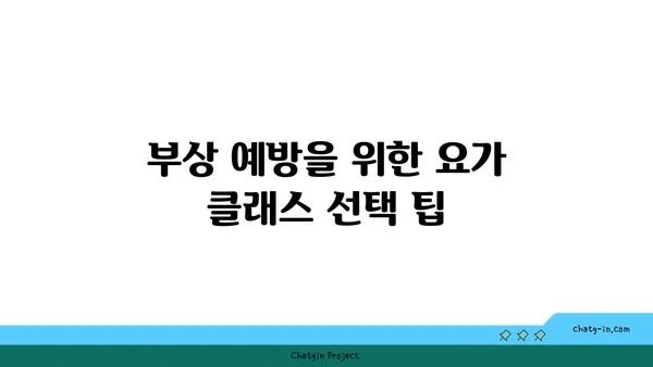 무릎 보호를 위한 요가 자세 추천