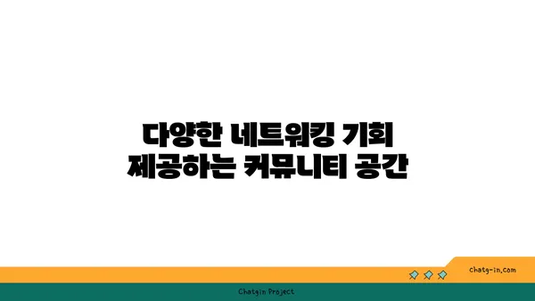 퍼시스 커뮤니티 오피스: 여의도의 혁신적인 워크라운지
