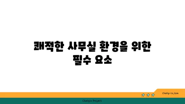 여의도 SK증권빌딩에서 쾌적한 사무실 확보하기