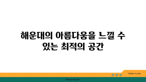 해운대 호텔과 함께하는 휴식의 시간, 하운드호텔 시그니처에서의 여유