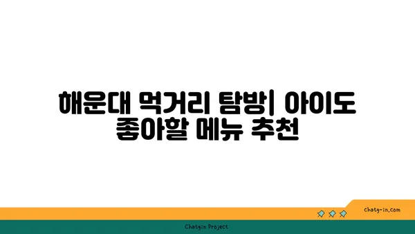 라마다앙코르 바이 윈덤 부산 해운대 호텔숙소 아이랑