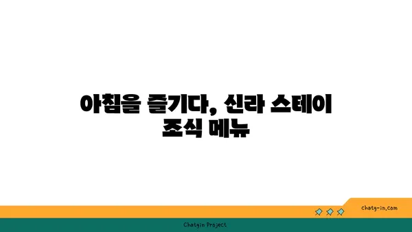 부산 해운대 숙소 호텔 신라 스테이(주차 조식)