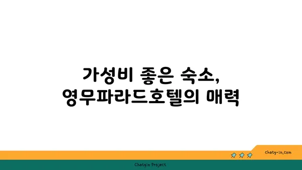 부산 해운대 오션뷰 가성비 숙소 영무파라드호텔 후기