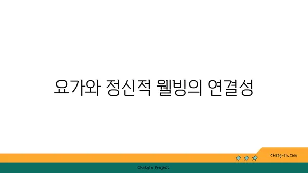 요가와 체중 감량: 효과적인 방법