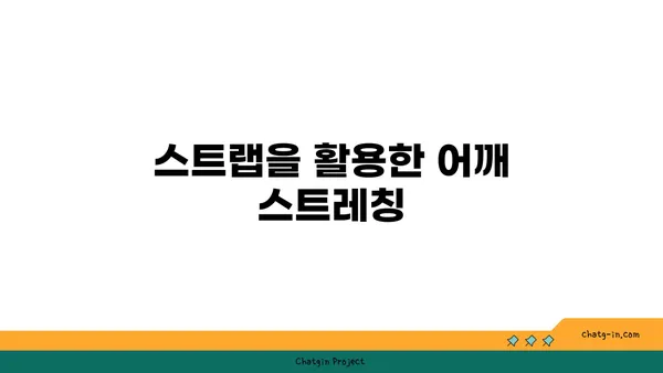 어깨 통증 완화를 위한 요가 도구 사용법