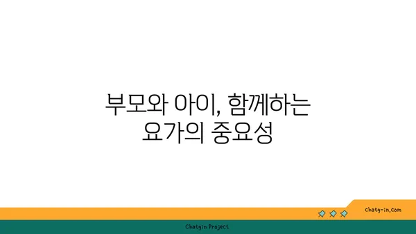 유아 요가: 아이와 함께하는 요가 시간