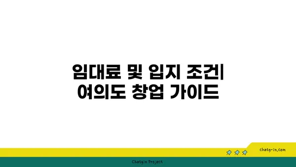 여의도 오피스 상권 특징과 식당 창업 정보