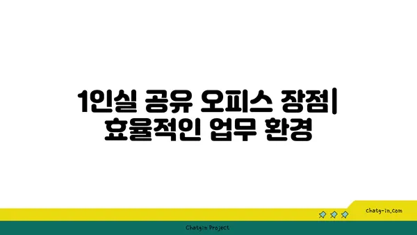 여의도 1인실 공유 오피스 가격 비교 및 추천(장점/단점)