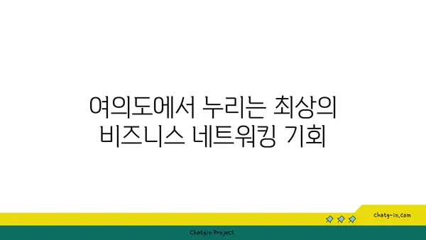 여의도 100평 오피스텔로 업무에 여유를 더하세요