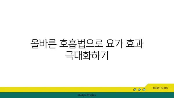 요가를 위한 호흡법 연습