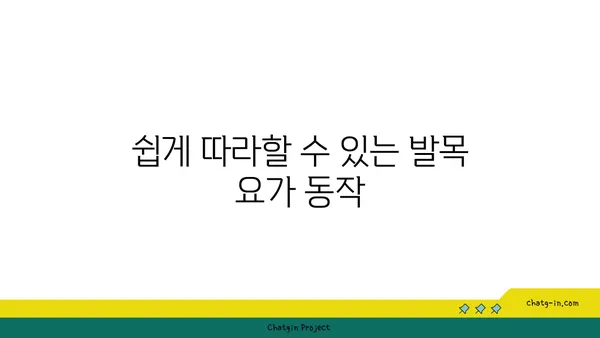 발목 근육 긴장을 풀어주는 요가 스트레칭 추천
