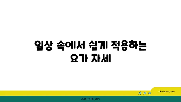 발목 통증 예방을 위한 빈야사 요가 스트레칭