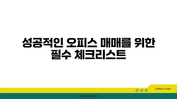 여의도 부동산 오피스 매매: 17년 경력의 전문가와 함께